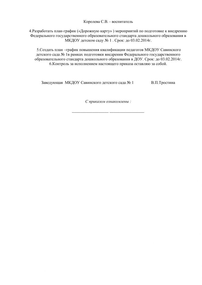 Приказ от 16.12.2013 года №68/1 &laquo;О подготовке к внедрению Федерального государственного образовательного стандарта &raquo; 