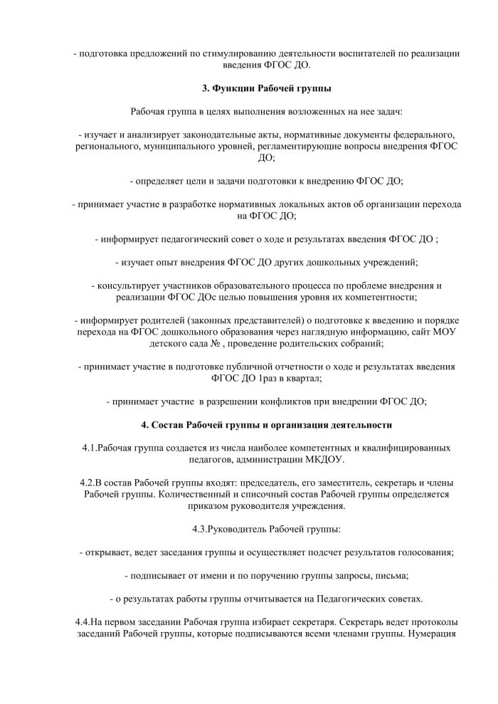Приказ от 16.12.2013 года №68/1 &laquo;О подготовке к внедрению Федерального государственного образовательного стандарта &raquo; 