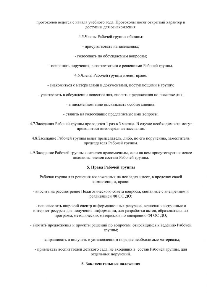 Приказ от 16.12.2013 года №68/1 &laquo;О подготовке к внедрению Федерального государственного образовательного стандарта &raquo; 