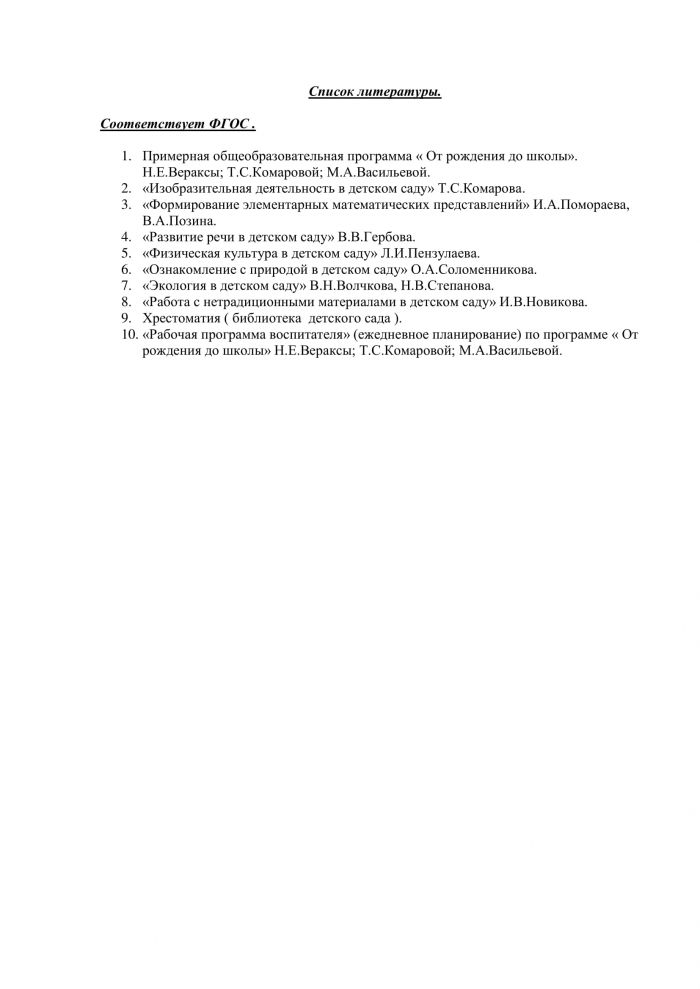 Приказ от 16.12.2013 года №68/1 &laquo;О подготовке к внедрению Федерального государственного образовательного стандарта &raquo; 