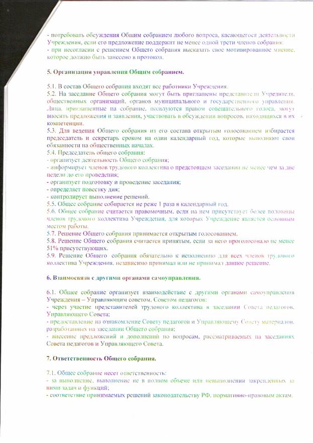 Положение об общем собрании работников МКДОУ Савинского детского сада № 1 от 03.03.2014 года № 13