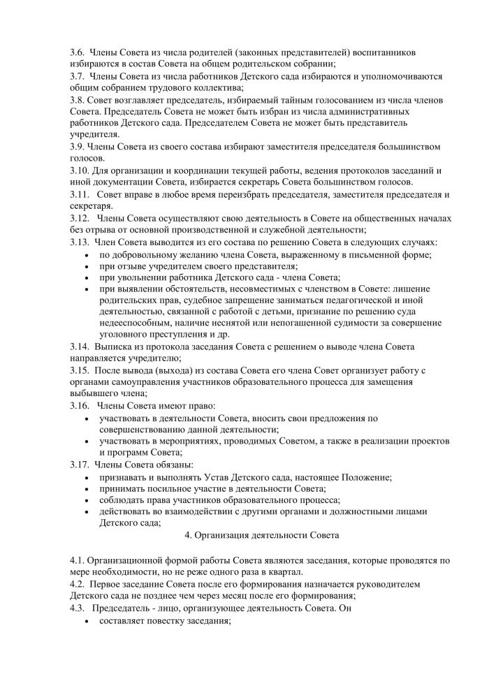 Положение об управляющим советом МКДОУ Савинского детского сада № 1 от 14.02.2014 года № 104
