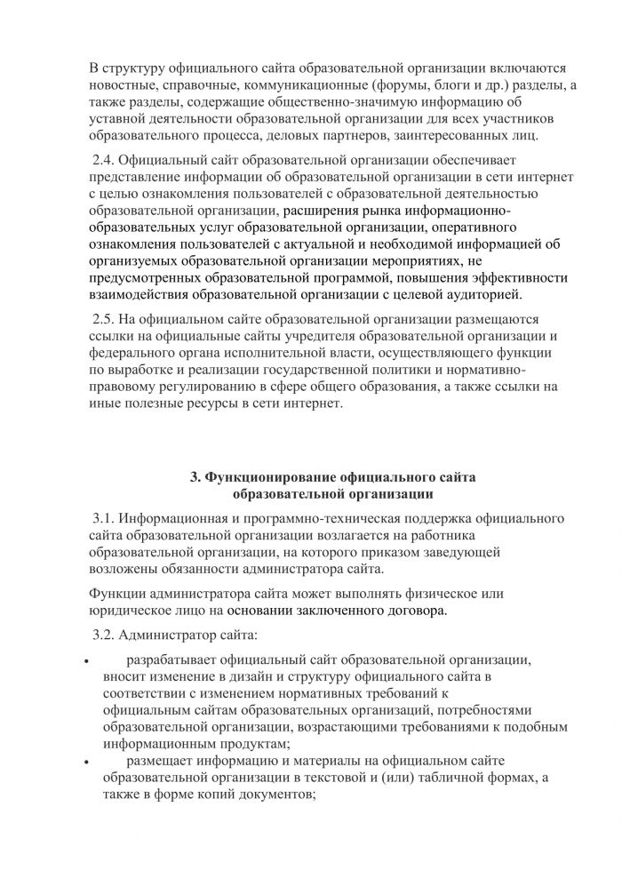 Положение об официальном сайте МКДОУ Савинского детского сада №1