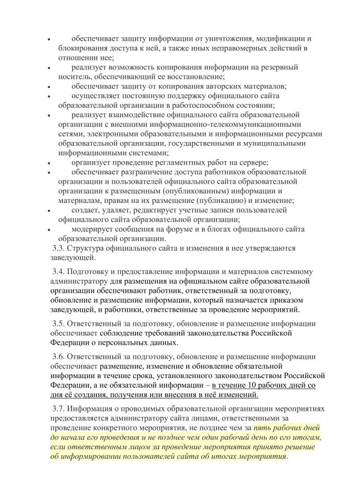 Положение об официальном сайте МКДОУ Савинского детского сада №1