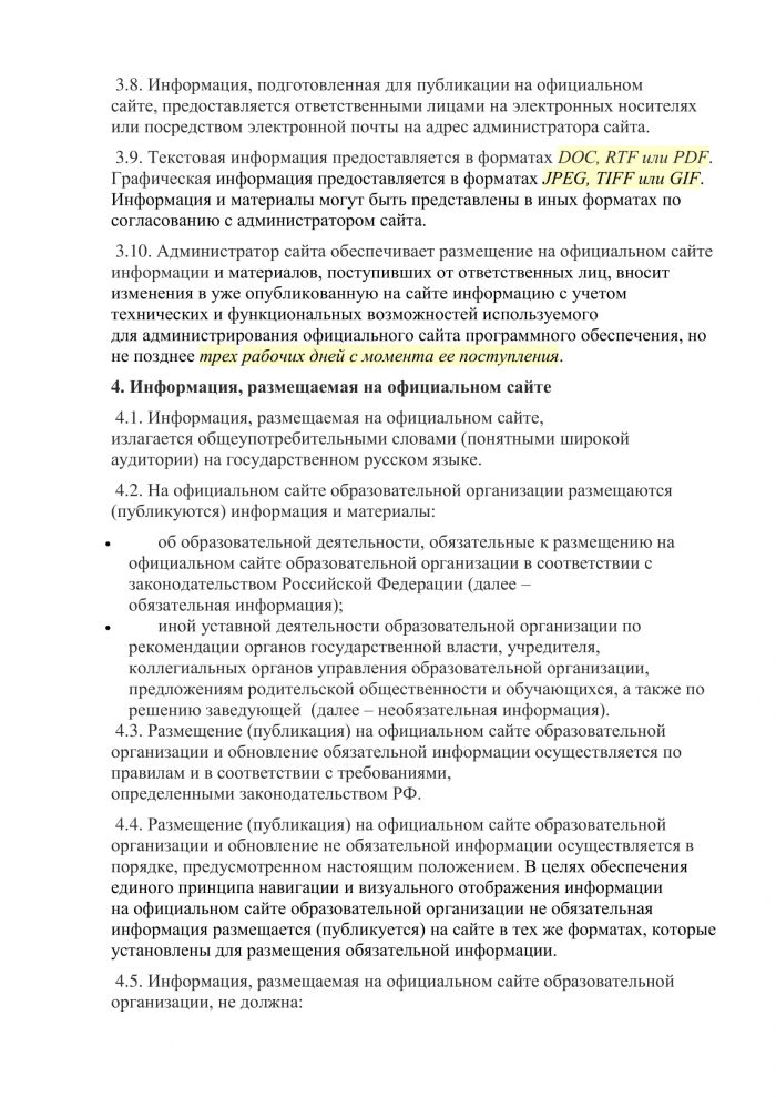 Положение об официальном сайте МКДОУ Савинского детского сада №1