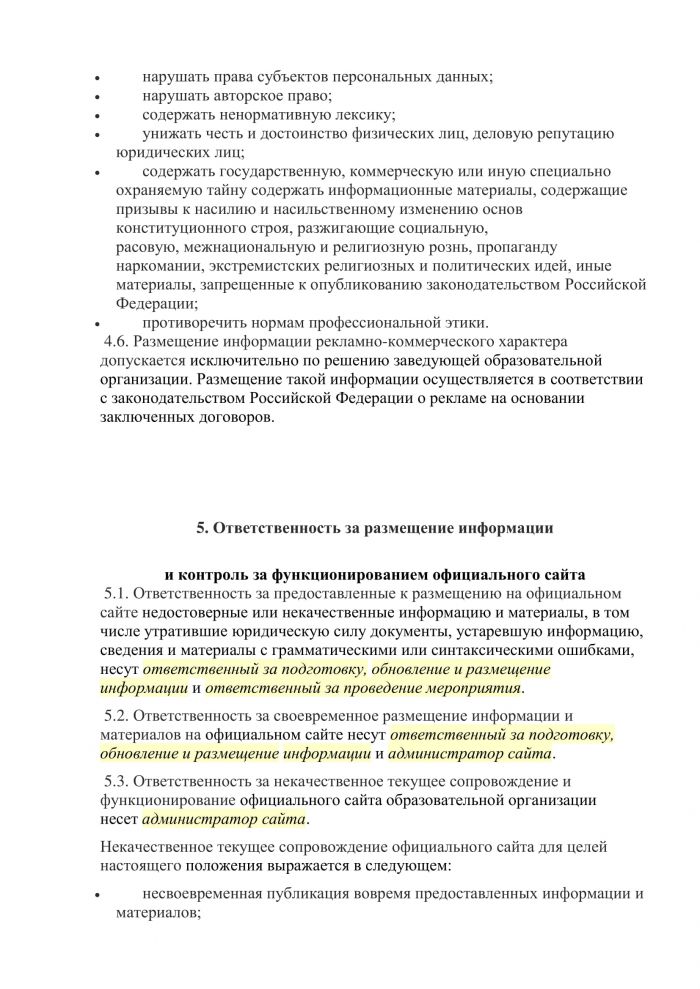 Положение об официальном сайте МКДОУ Савинского детского сада №1