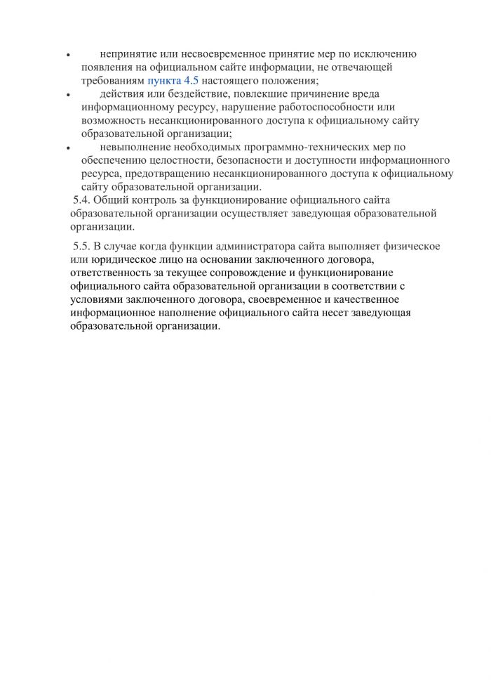 Положение об официальном сайте МКДОУ Савинского детского сада №1