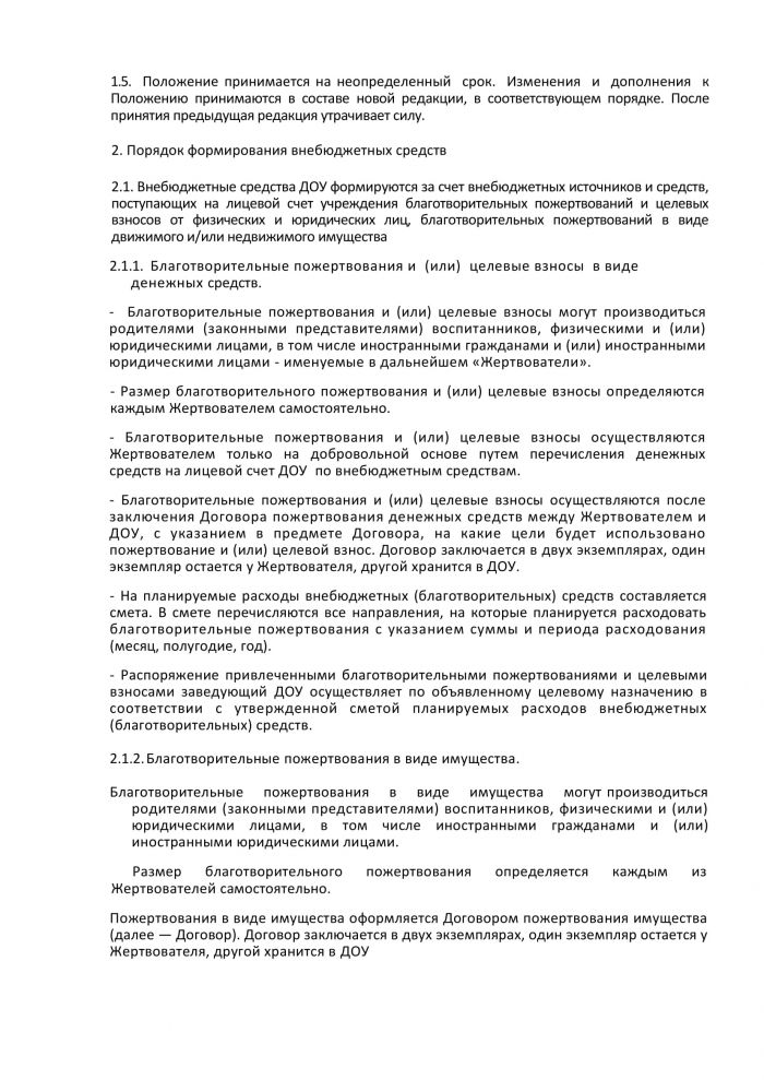 Приказ от 27.01.2021 года №27 Об утверждении Плана по противодействию коррупции в МКДОУ Савинском детском саду №1