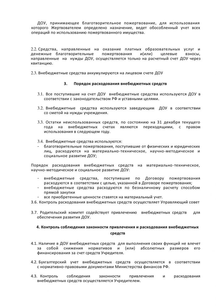 Приказ от 27.01.2021 года №27 Об утверждении Плана по противодействию коррупции в МКДОУ Савинском детском саду №1