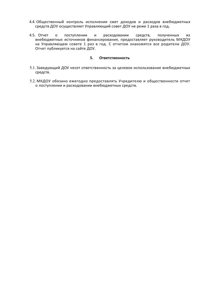 Приказ от 27.01.2021 года №27 Об утверждении Плана по противодействию коррупции в МКДОУ Савинском детском саду №1