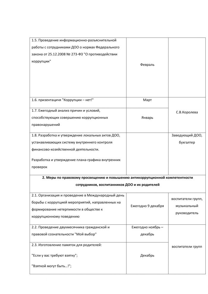 Приказ от 27.01.2021 года №27 Об утверждении Плана по противодействию коррупции в МКДОУ Савинском детском саду №1