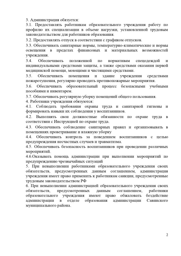 Соглашение по охране труда 2020 г.