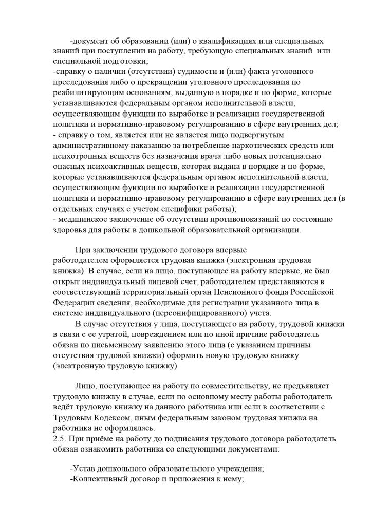 Правила внутреннего распорядка Муниципального казенного дошкольного образовательного учреждения Савинского детского сада № 1