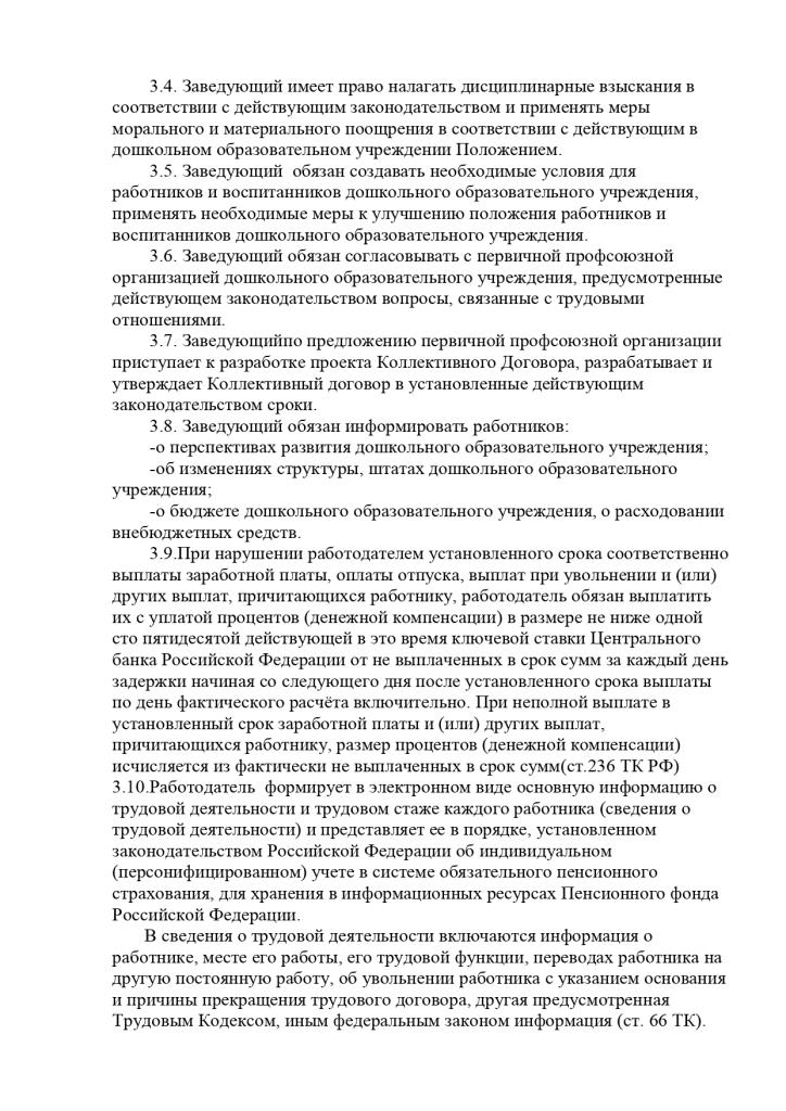 Правила внутреннего распорядка Муниципального казенного дошкольного образовательного учреждения Савинского детского сада № 1