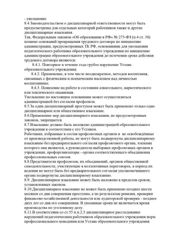 Правила внутреннего распорядка Муниципального казенного дошкольного образовательного учреждения Савинского детского сада № 1