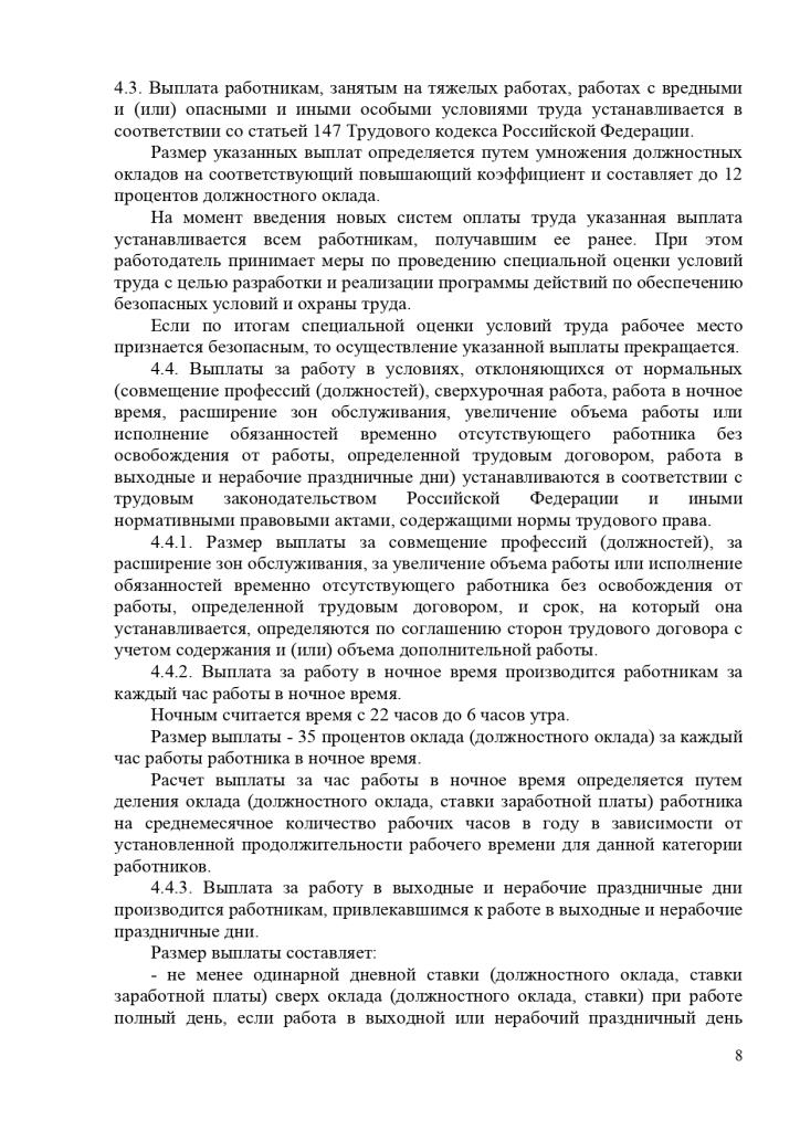 Положение о системе оплаты труда работников Муниципального казенного дошкольного образовательного учреждения Савинского детского сада № 1