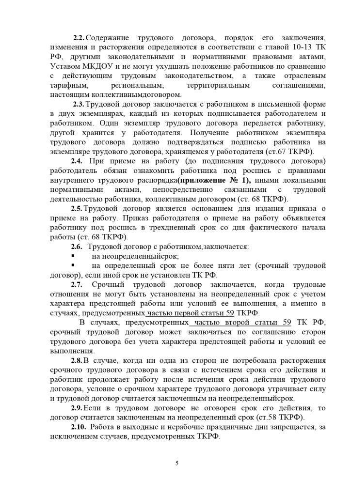 Коллективный договор между работодателем и работниками Муниципального казенного дошкольного образовательного учреждения Савинского детского сада № 1 с 2020 года по 2022 год