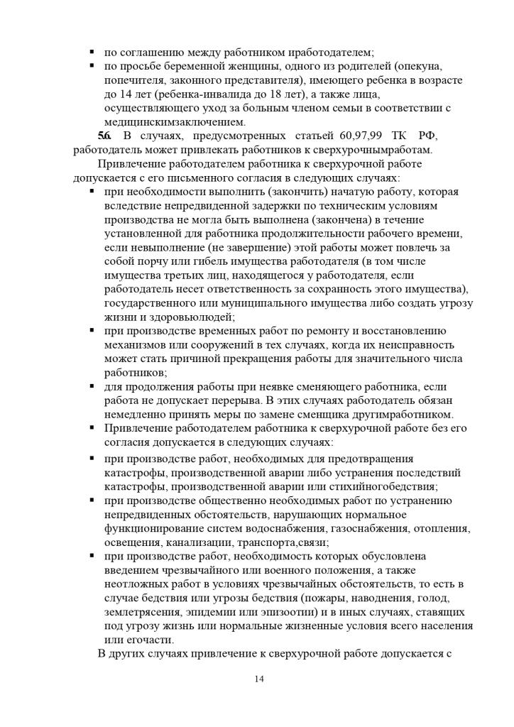 Коллективный договор между работодателем и работниками Муниципального казенного дошкольного образовательного учреждения Савинского детского сада № 1 с 2020 года по 2022 год