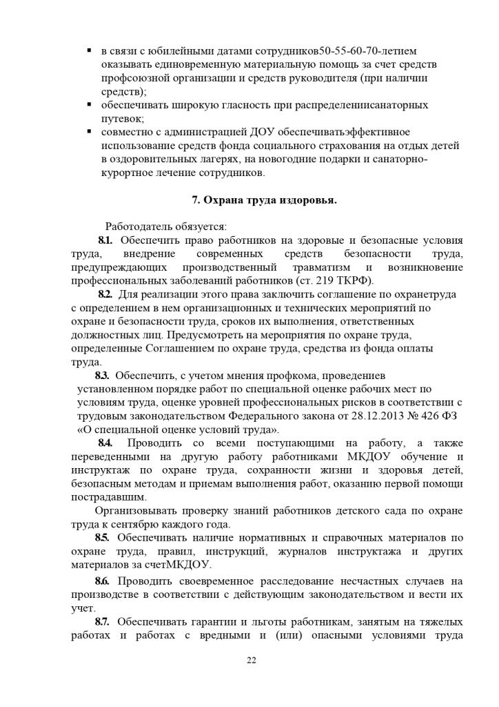 Коллективный договор между работодателем и работниками Муниципального казенного дошкольного образовательного учреждения Савинского детского сада № 1 с 2020 года по 2022 год