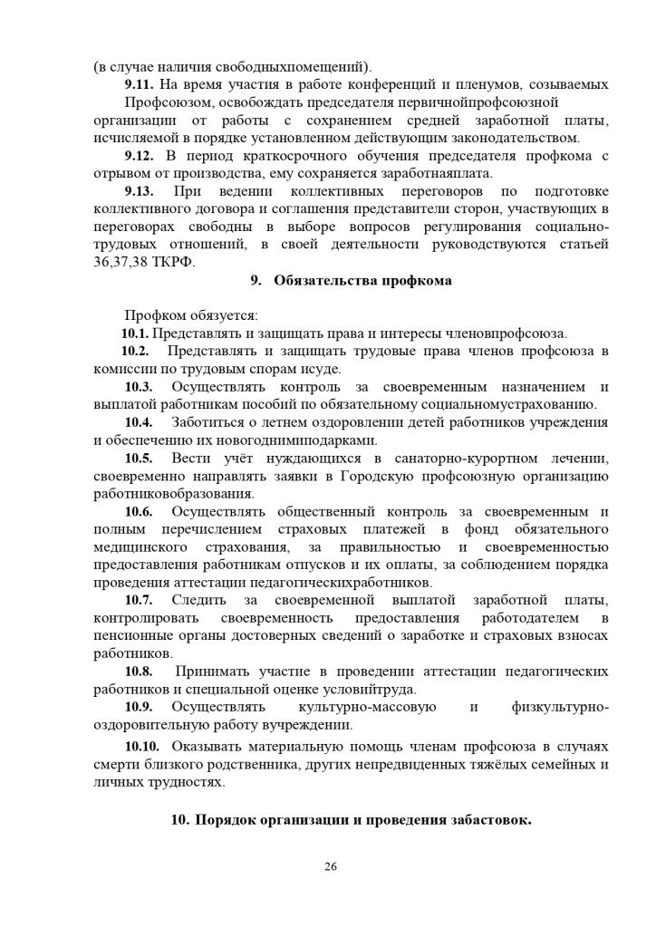 Коллективный договор между работодателем и работниками Муниципального казенного дошкольного образовательного учреждения Савинского детского сада № 1 с 2020 года по 2022 год