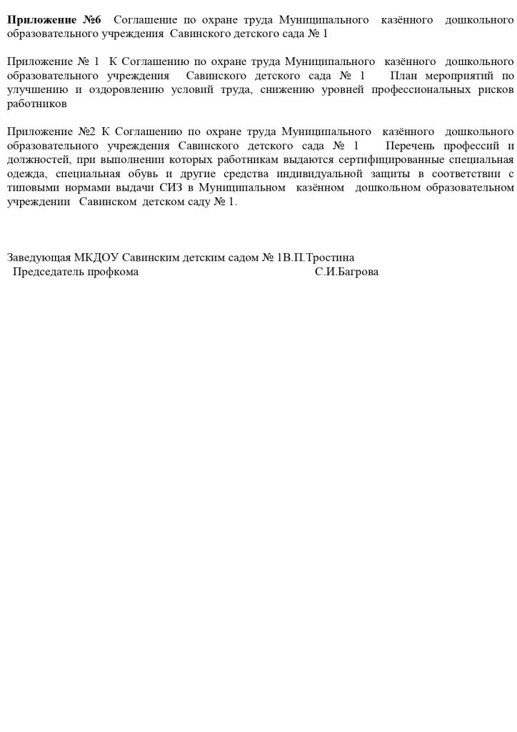 Коллективный договор между работодателем и работниками Муниципального казенного дошкольного образовательного учреждения Савинского детского сада № 1 с 2020 года по 2022 год