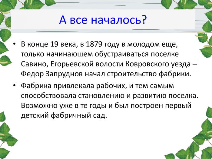 История детского сада