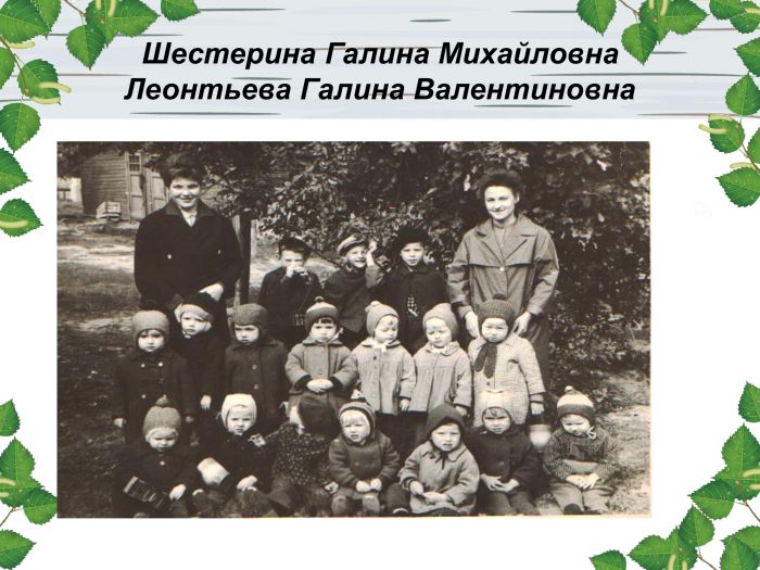 История детского сада
