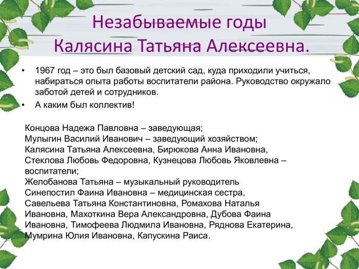 История детского сада