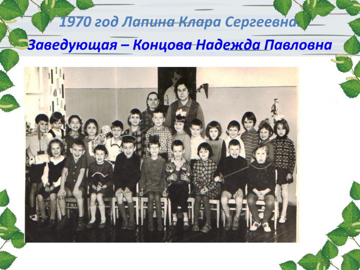 История детского сада