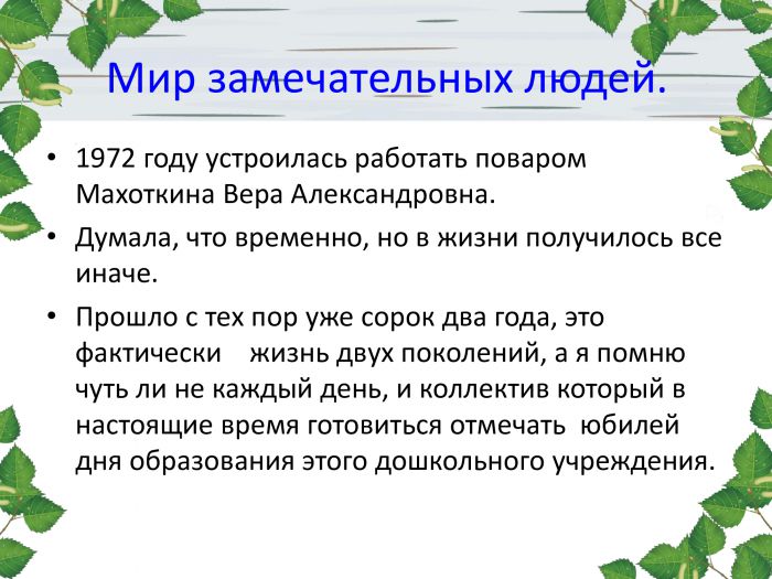 История детского сада