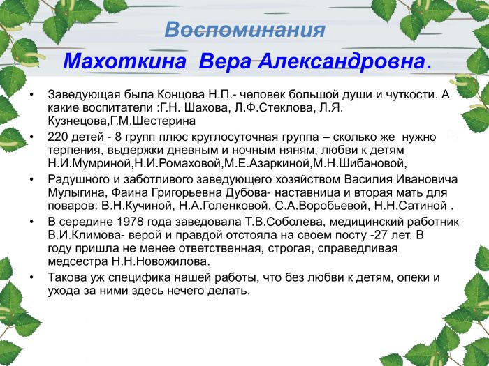 История детского сада