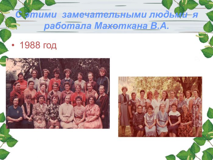 История детского сада