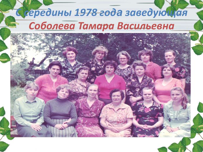 История детского сада