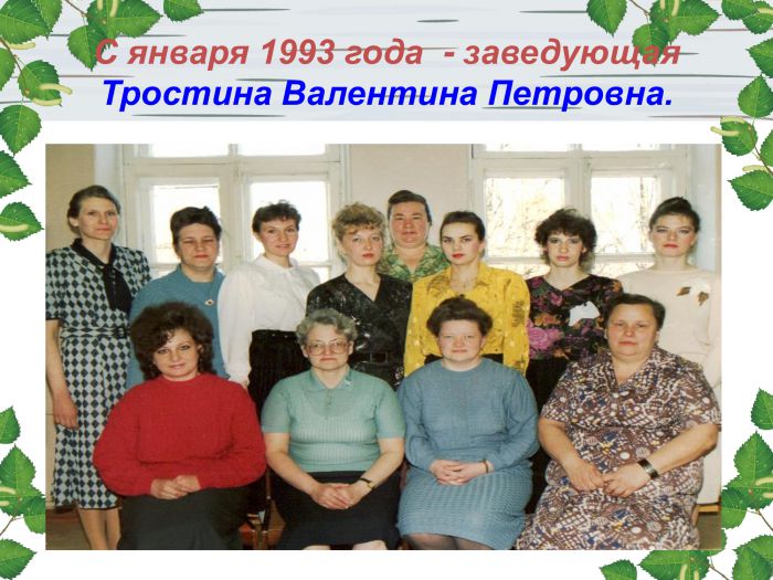 История детского сада