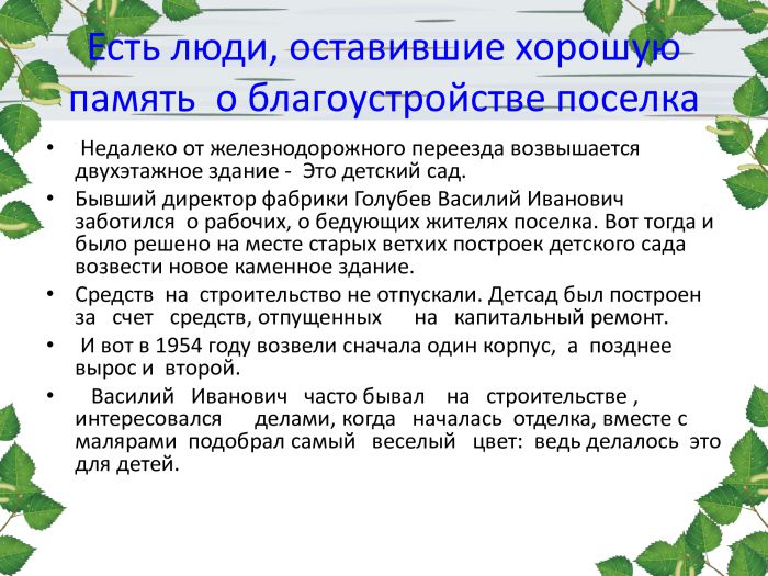 История детского сада