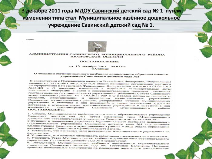 История детского сада