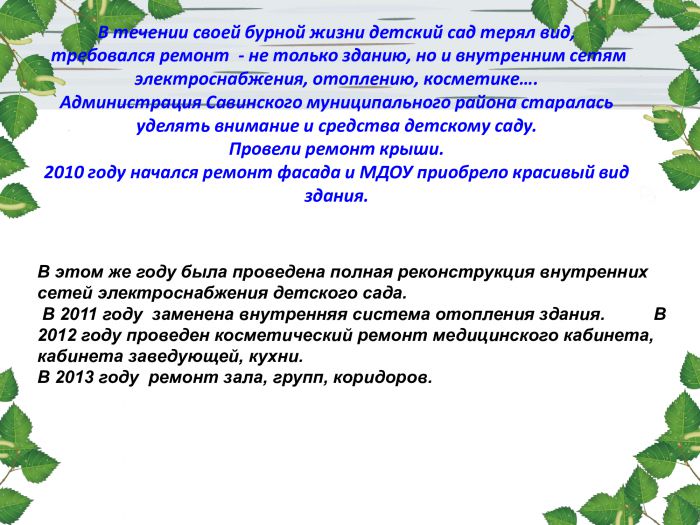 История детского сада