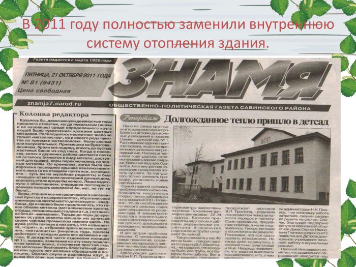 История детского сада