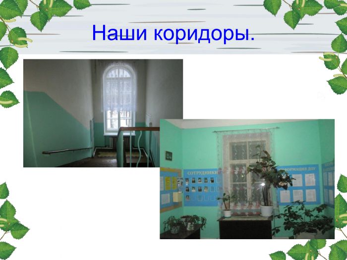 История детского сада