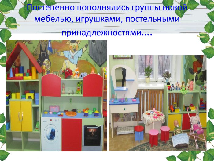 История детского сада