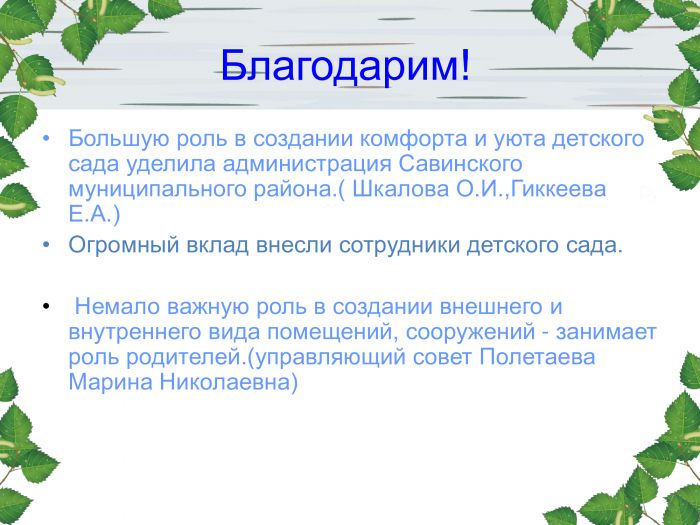 История детского сада