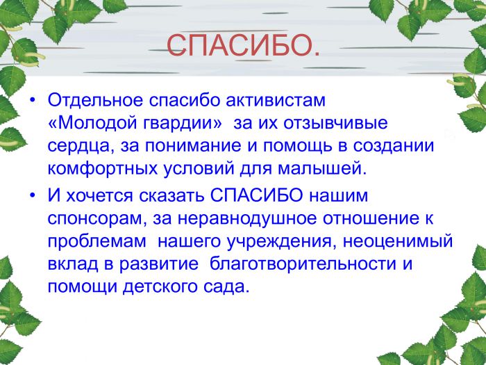 История детского сада
