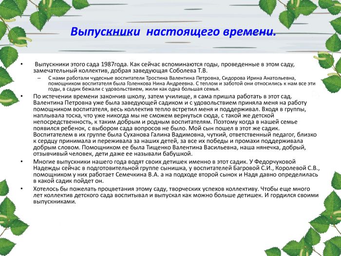 История детского сада