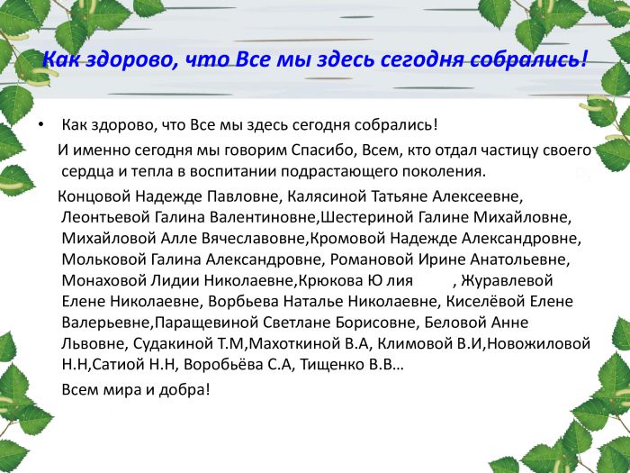 История детского сада
