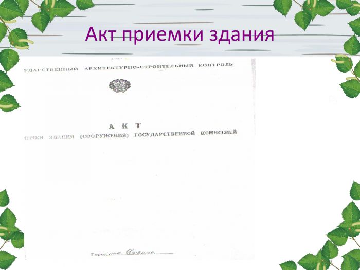 История детского сада
