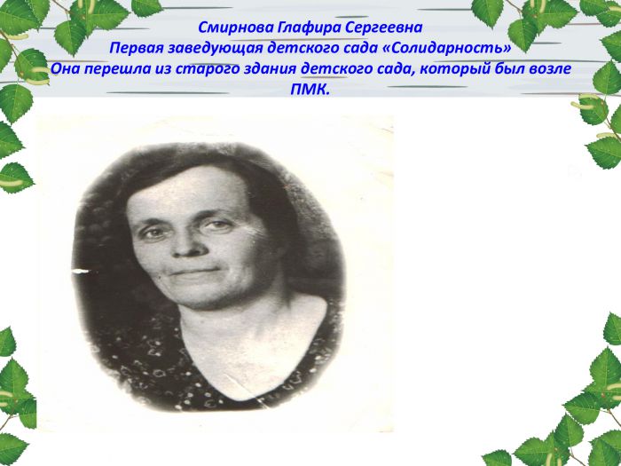История детского сада