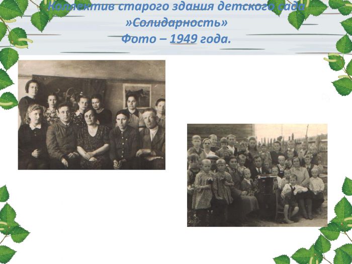 История детского сада