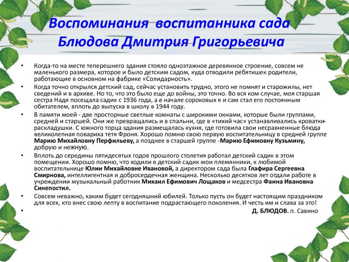 История детского сада