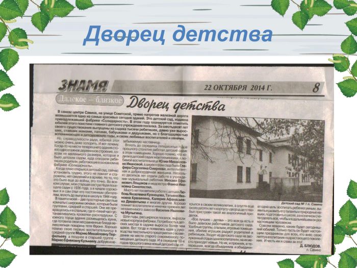 История детского сада