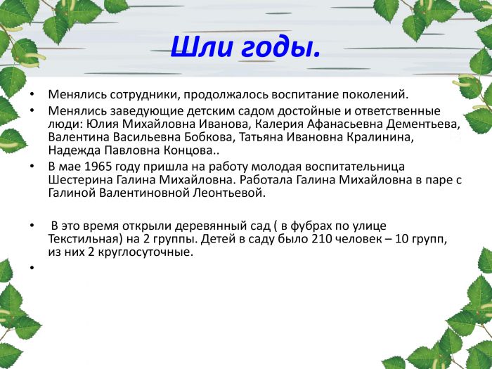 История детского сада